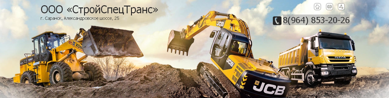 Компания «СтройСпецТранс» - аренда спецтехники